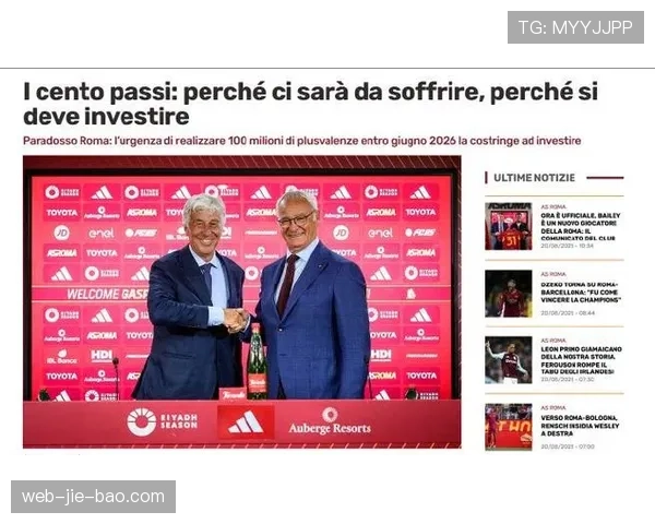 财务调查：多家意甲俱乐部因未能满足欧足联财务可持续性要求面临问询